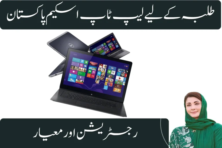 Laptop Scheme for Students Pakistan 2025 : Registration & Criteria laptop scheme for students pakistan 2025 registration criteria