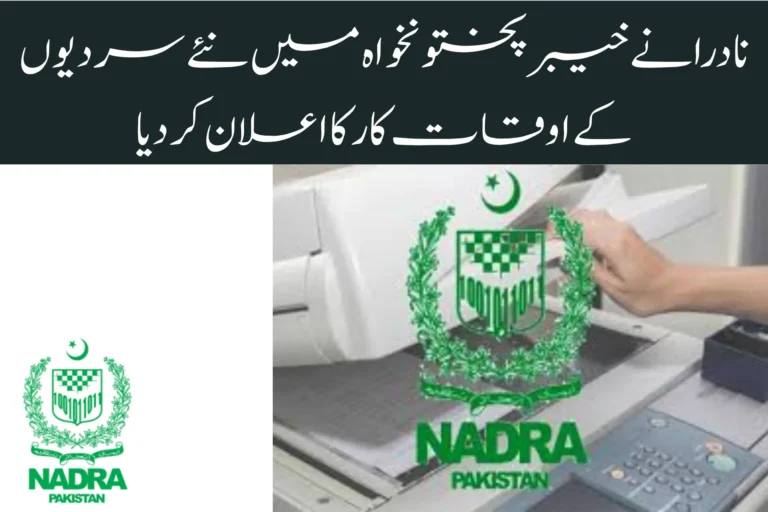 NADRA Announces New Winter Timings Across Khyber Pakhtunkhwa nadra announces new winter timings across khyber pakhtunkhwa