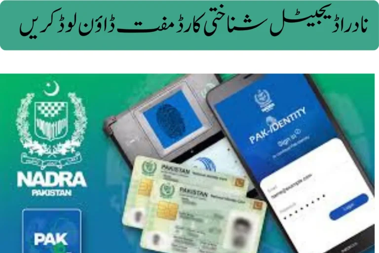 nadra launches free digital id card download service for 2025