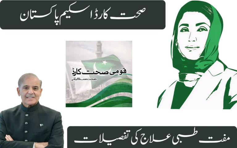 Sehat Card Scheme Pakistan 2025 : Free Medical Treatment Details sehat card scheme pakistan 2025 free medical treatment details