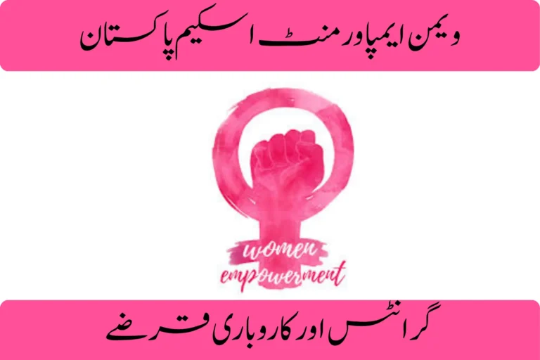 Women Empowerment Scheme Pakistan 2025 : Grants & Business Loans women empowerment scheme pakistan 2025 grants business loans