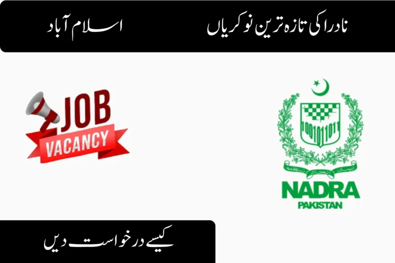 How to Apply for NADRA December Jobs 2025? – Step-by-Step Guide how to apply for nadra december jobs step by step guide