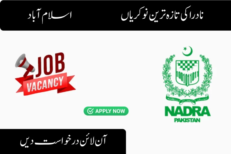 Latest NADRA December Jobs Islamabad 2025 : Apply Online latest nadra december jobs islamabad apply online