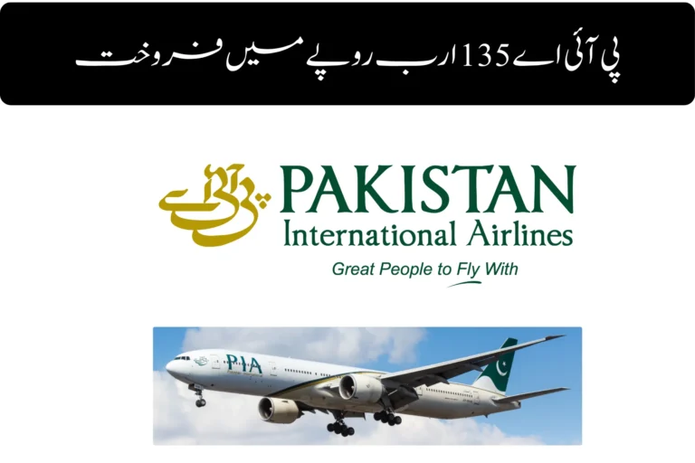 PIA Sold for Rs. 135 Billion as Arif Habib Consortium Wins Majority Stake pia sold for rs 135 billion as arif habib consortium wins majority stake