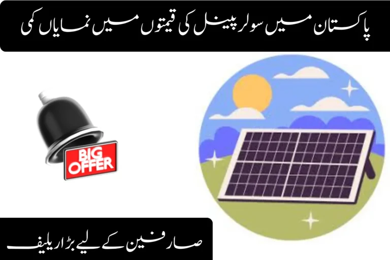 Solar Panel Prices in Pakistan Drop Sharply : Big Relief for Consumers in 2025 solar panel prices in pakistan drop sharply big relief for consumers in