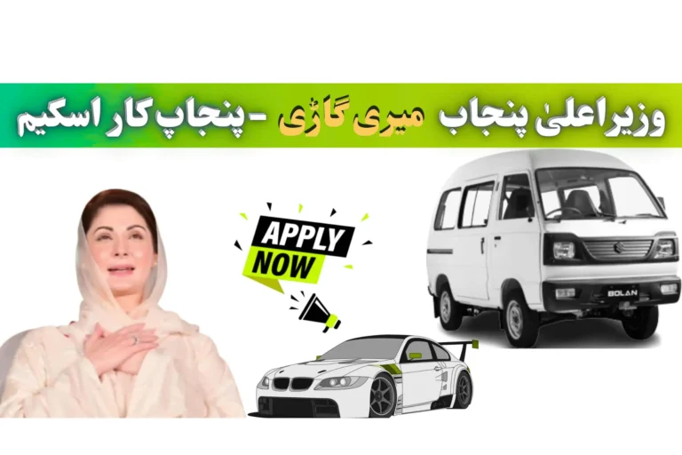 CM Punjab Meri Gari Scheme 2026 | Low Markup Cars in Punjab ویمن ایمپاورمنٹ اسکیم پاکستان (1).png
