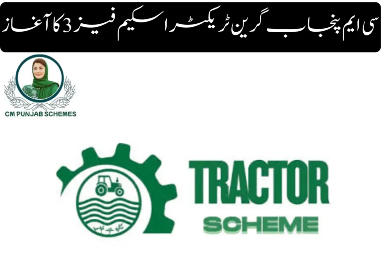 CM Punjab Green Tractor Scheme Phase 3 2026 Launched : Big Relief for Small Farmers cm punjab green tractor scheme phase 3 launched big relief for small farmers
