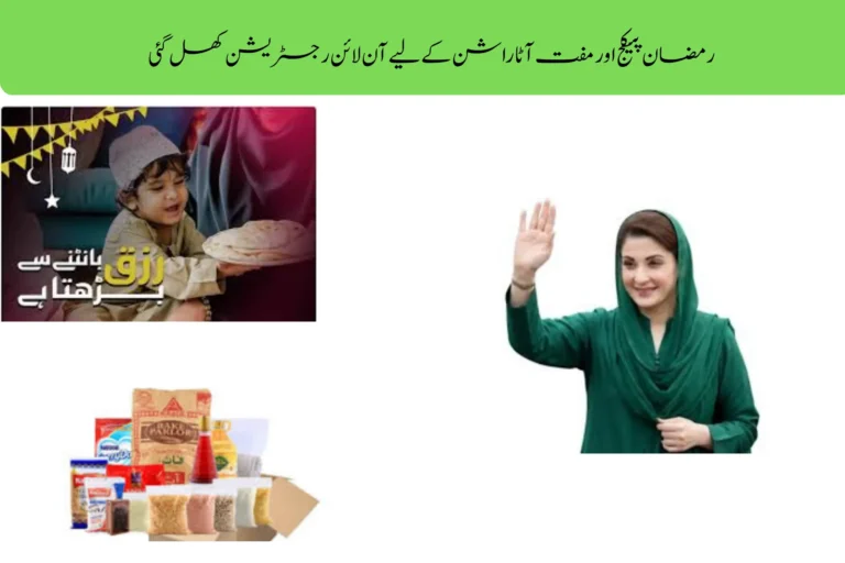 pser survey online registration open for ramzan package free atta rashan