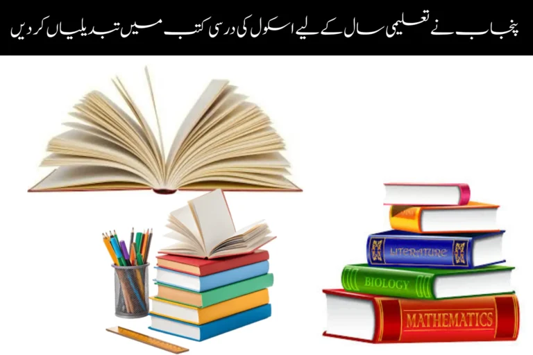 punjab updates school textbooks for academic year