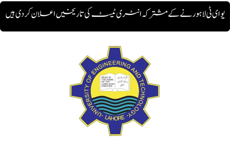 UET Lahore Announces Dates for 2026 Combined Entrance Test uet lahore announces dates for combined entrance test