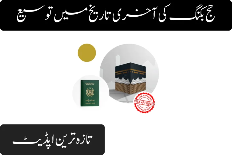 Hajj 2026 Private Booking Deadline Extended : Latest Update hajj private booking deadline extended latest update