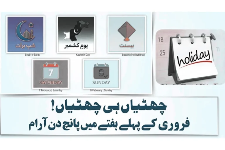 Public Holidays Announced in Punjab from February 4 to 8, 2026 ویمن ایمپاورمنٹ اسکیم پاکستان (2).png