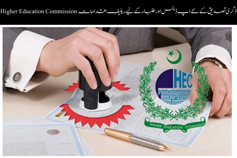 HEC Degree Verification New Updates and Student Relief Measures hec degree verification new updates and student relief measures