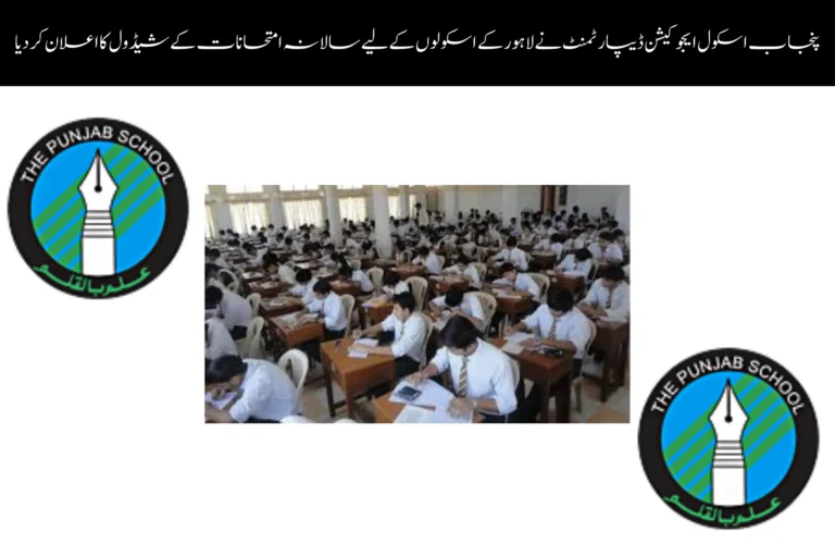 Punjab School Education Department Announces Annual Exams Schedule for Lahore Schools 2026 punjab school education department announces annual exams schedule for lahore schools
