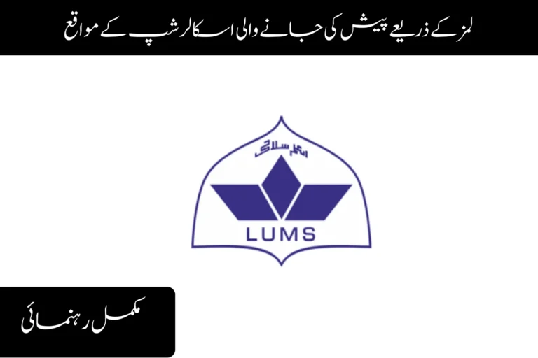 Scholarship Opportunities Offered through LUMS : National Outreach Program (NOP) 2026 scholarship opportunities offered through lums national outreach program nop