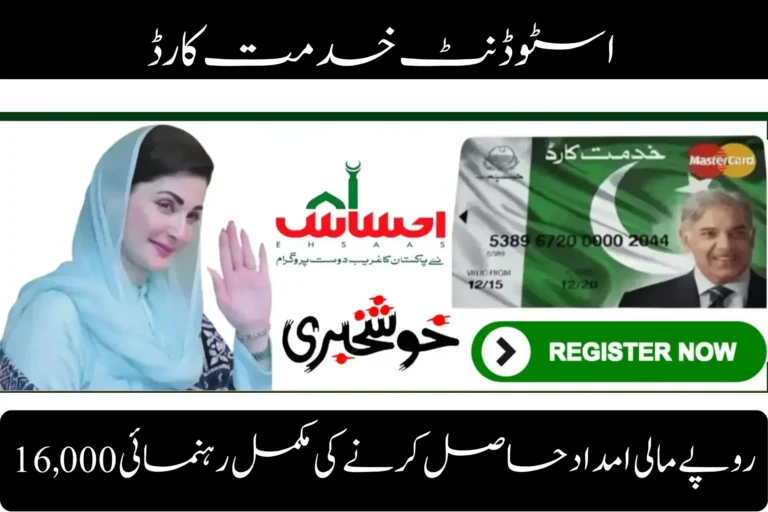 Student Khidmat Card 2026 : Complete Guide to Rs.16,000 Financial Assistance student khidmat card complete guide to rs 16000 financial assistance