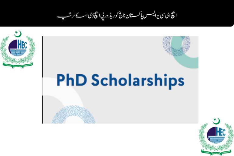 HEC US Pakistan Knowledge Corridor PhD Scholarship 2026 ویمن ایمپاورمنٹ اسکیم پاکستان