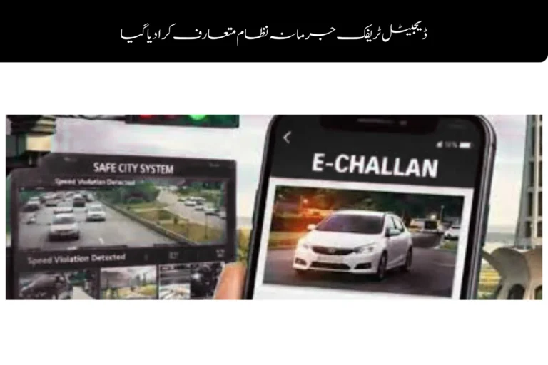 Digital Traffic Fine System Launched in Rawalpindi digital traffic fine system launched in rawalpindi