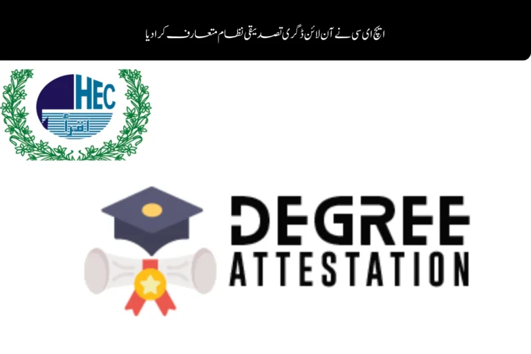hec launches online degree attestation system