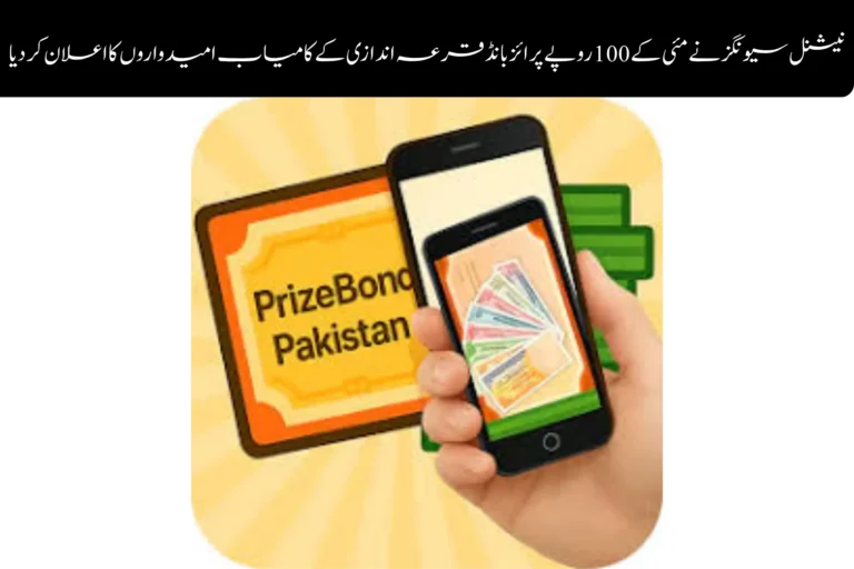 National Savings Announces Winners of Rs. 100 Prize Bond Draw for May 2026 national savings announces winners of rs 100 prize bond draw for may