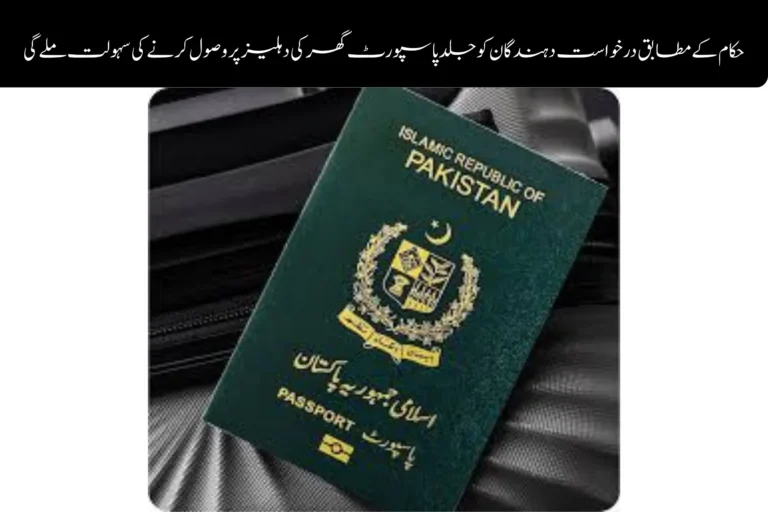 Pakistan to Launch Home Delivery Service for Passports Nationwide pakistan to launch home delivery service for passports nationwide