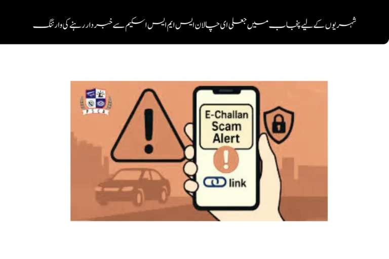 punjab fake e challan sms scam warning issued for citizens