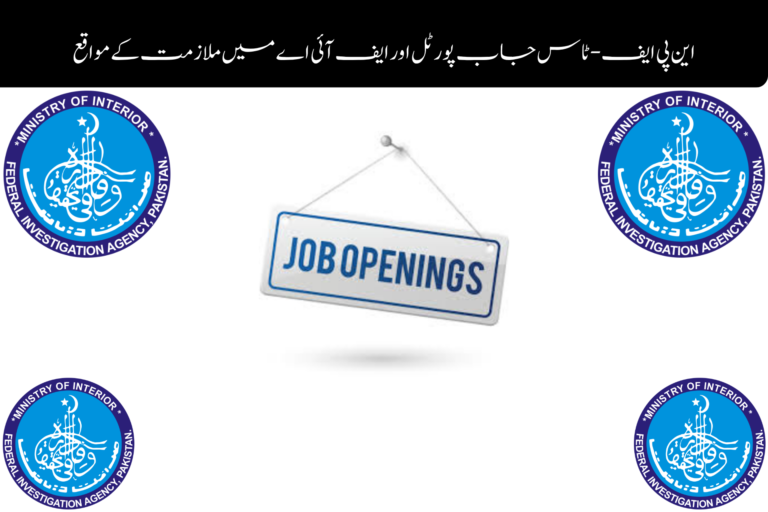 NPFTAS FIA Jobs 2026 : Complete Guide ویمن ایمپاورمنٹ اسکیم پاکستان
