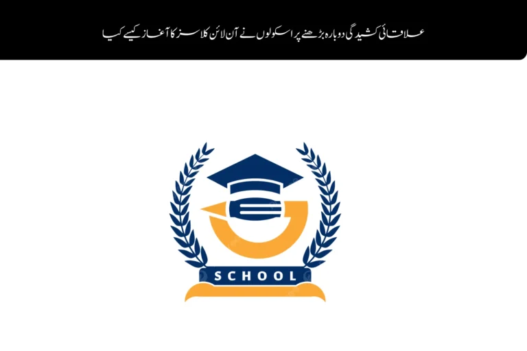 How Schools Switched to Online Classes Amid Renewed Regional Tensions ویمن ایمپاورمنٹ اسکیم پاکستان.pnghow schools switched to online classes amid renewed regional tensions