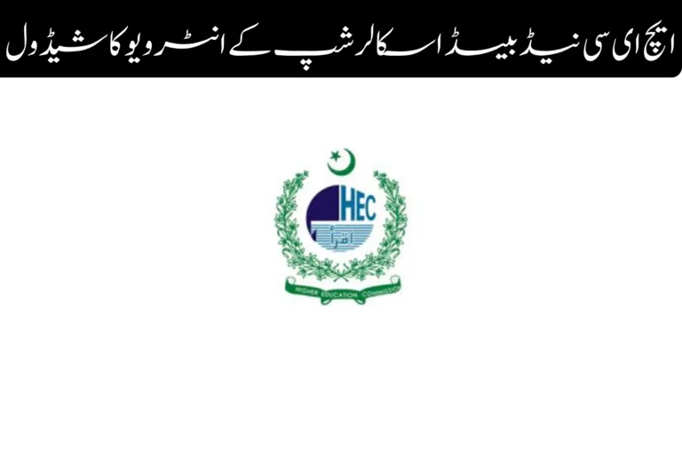 hec need based scholarship interview schedule announced for shortlisted students