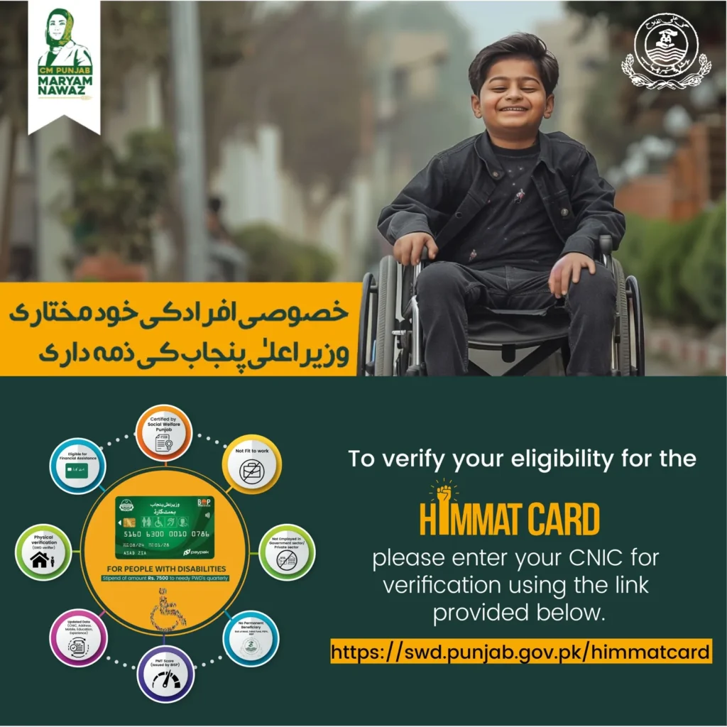 punjab govt himmat card scheme 1